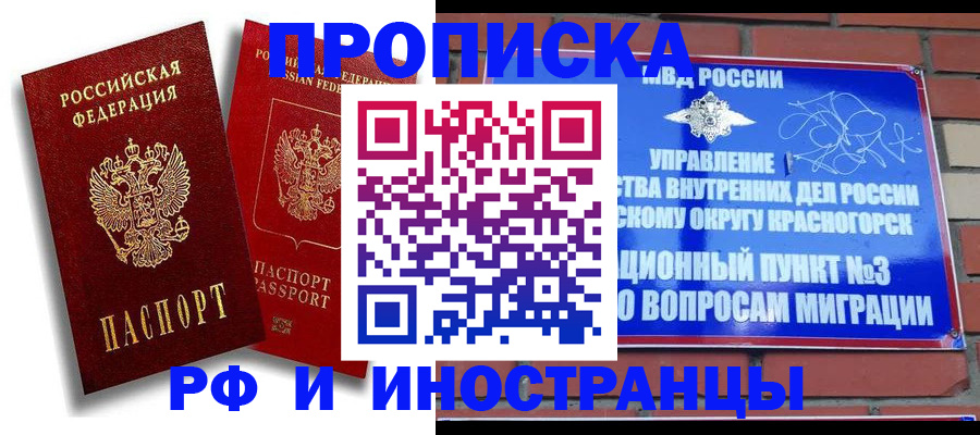 временная регистрация купить в Мыски