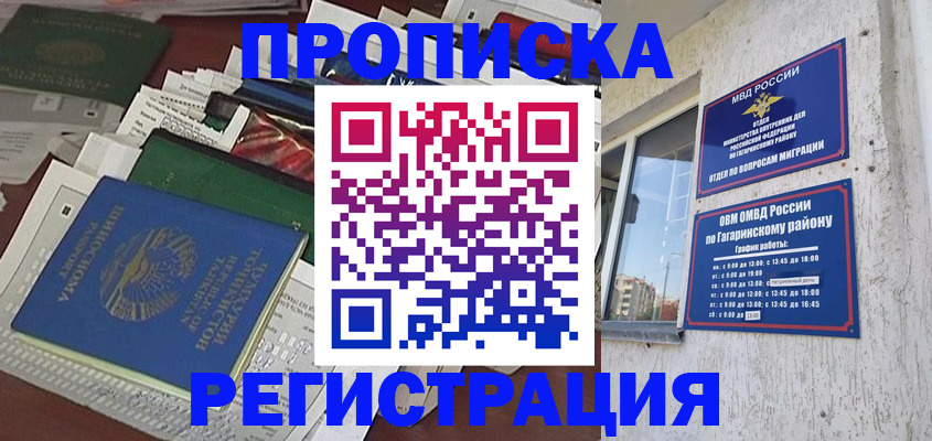 прописка от собственника в Мыски