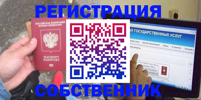 временная регистрация купить в Мыски